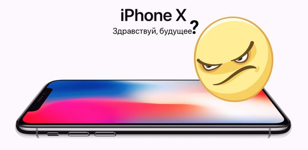 Айфон 10 iPhone X